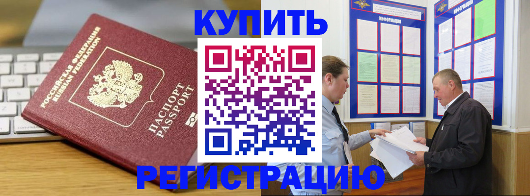 прописка ребенка в Козельске