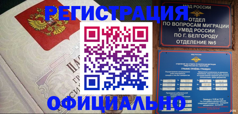 временная регистрация законно в Козельске